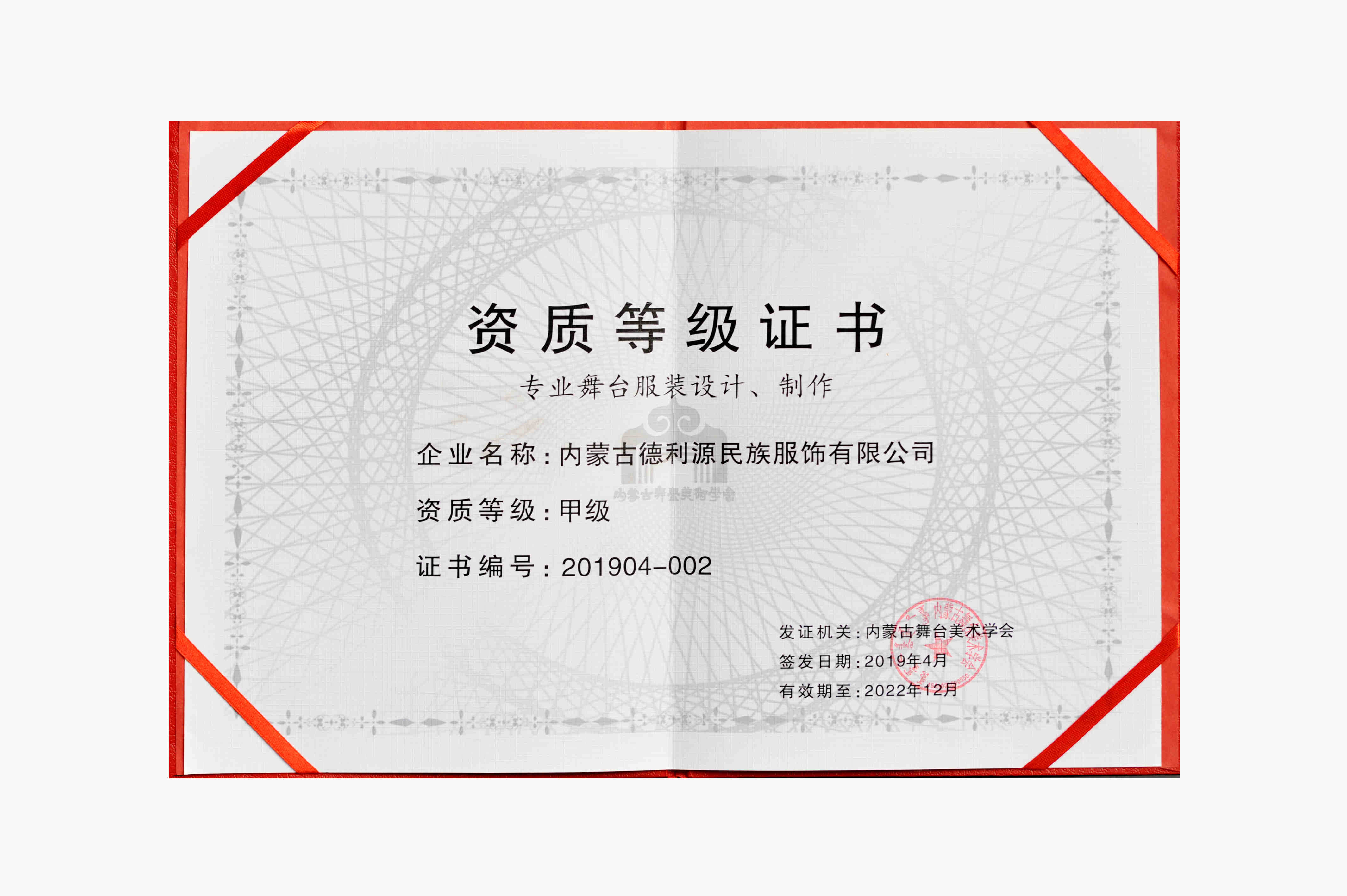 專業(yè)舞臺服裝設(shè)計、制作甲級證書