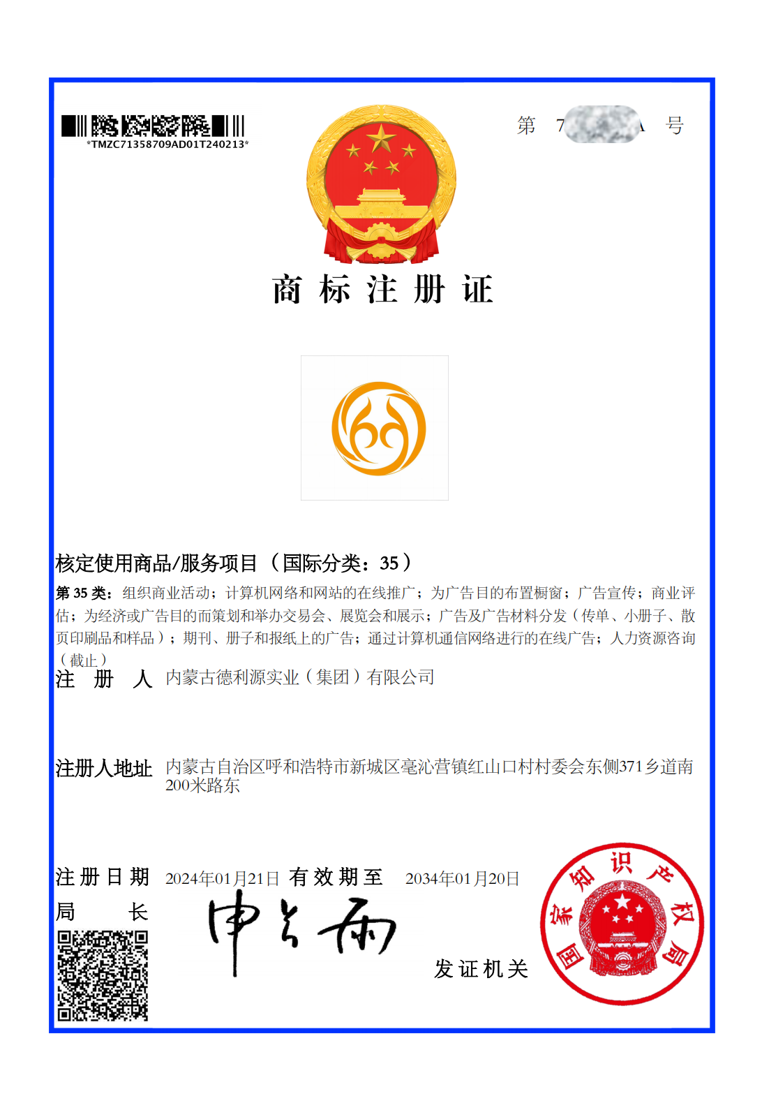 商標注冊證書