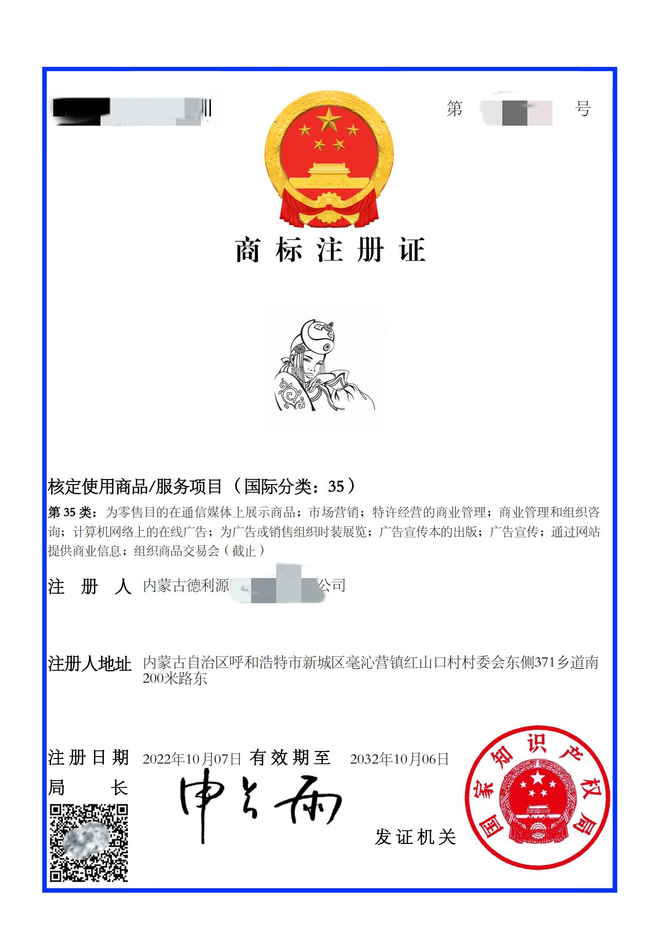 商標注冊證書