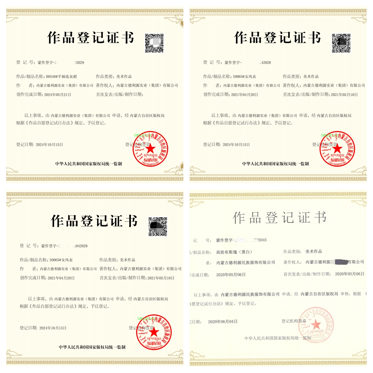 版權保護證書