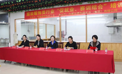呼和浩特市總工會服裝服飾類行業(yè)“促就業(yè)、賽訓結(jié)合”培訓班開班儀式隆重舉行